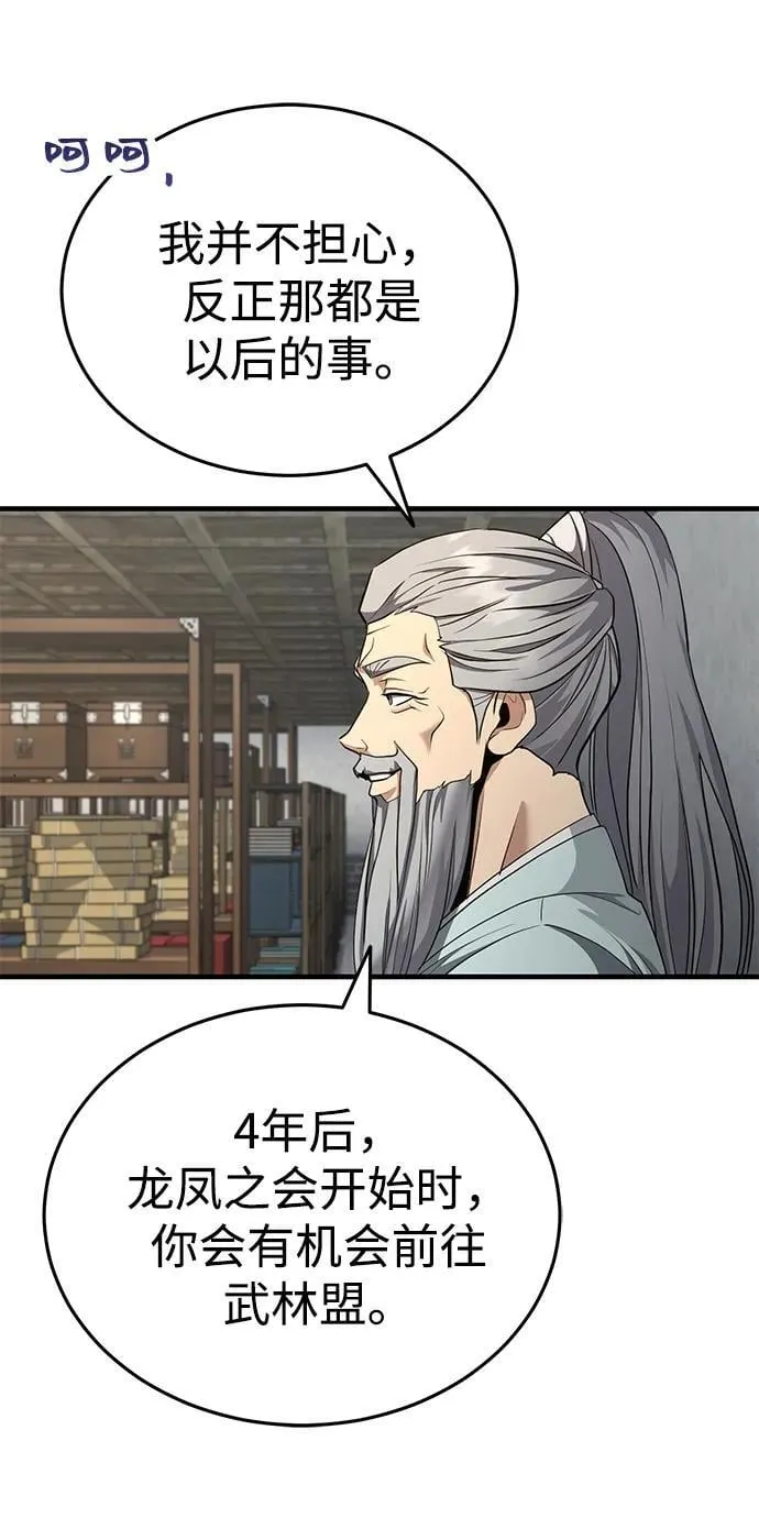 [第47话] 如果你想变强 第32页