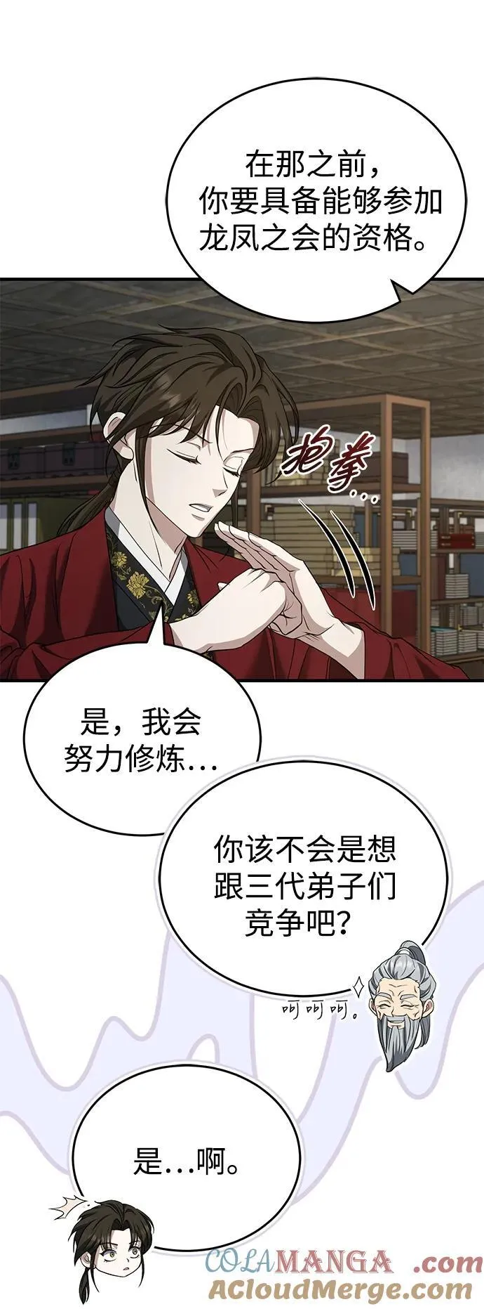 [第47话] 如果你想变强 第33页