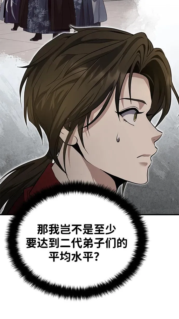 [第47话] 如果你想变强 第35页