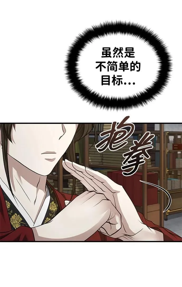 [第47话] 如果你想变强 第36页