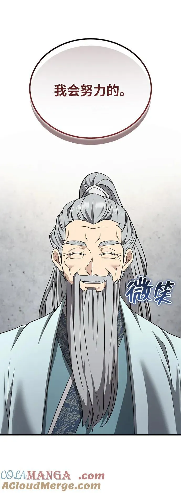 [第47话] 如果你想变强 第37页