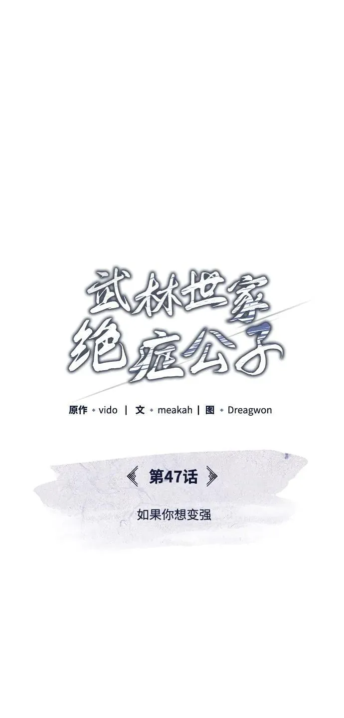 [第47话] 如果你想变强 第38页
