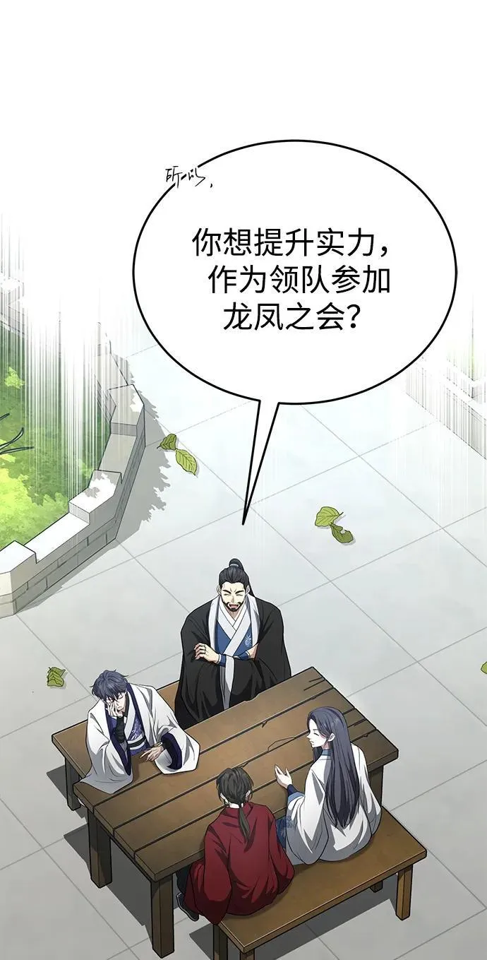 [第47话] 如果你想变强 第39页