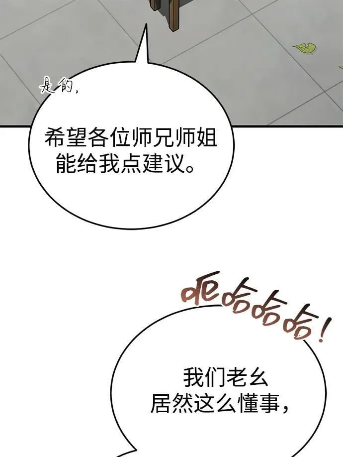 [第47话] 如果你想变强 第40页