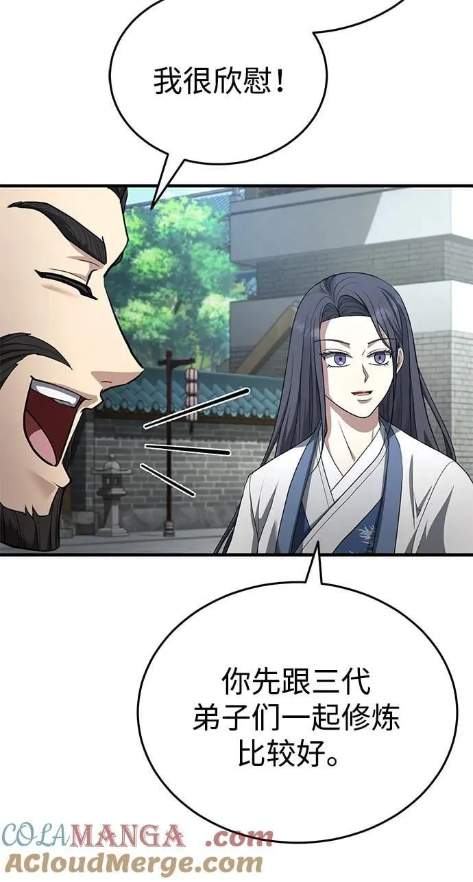 [第47话] 如果你想变强 第41页