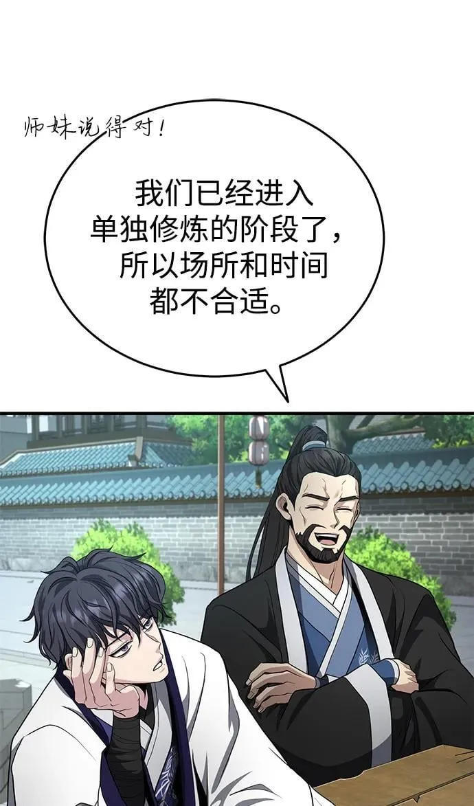 [第47话] 如果你想变强 第42页