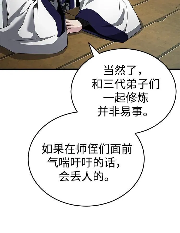 [第47话] 如果你想变强 第43页
