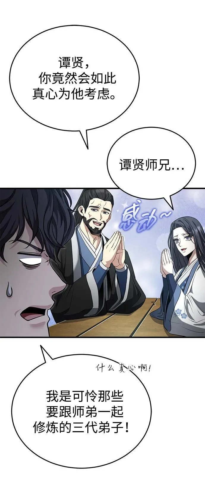 [第47话] 如果你想变强 第44页