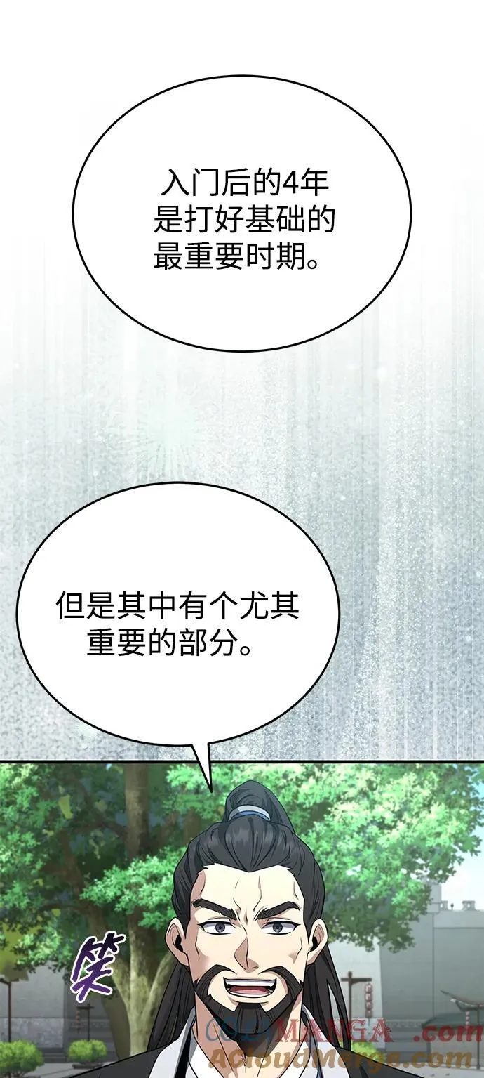 [第47话] 如果你想变强 第45页