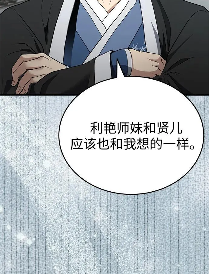 [第47话] 如果你想变强 第46页