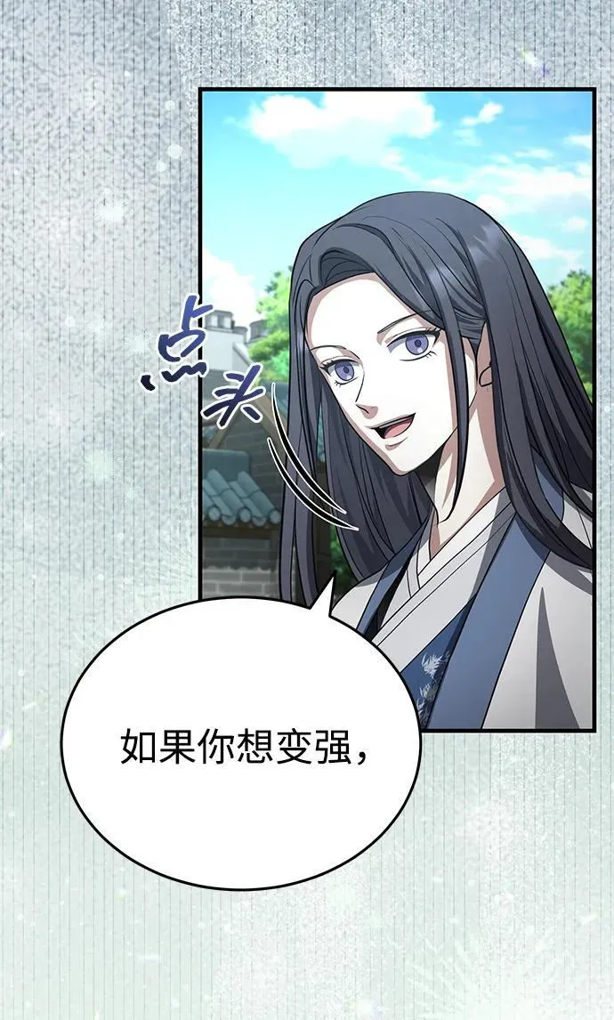 [第47话] 如果你想变强 第47页