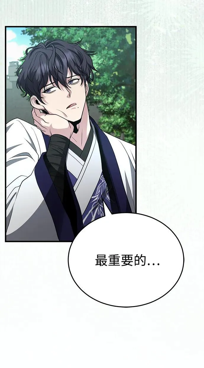[第47话] 如果你想变强 第48页