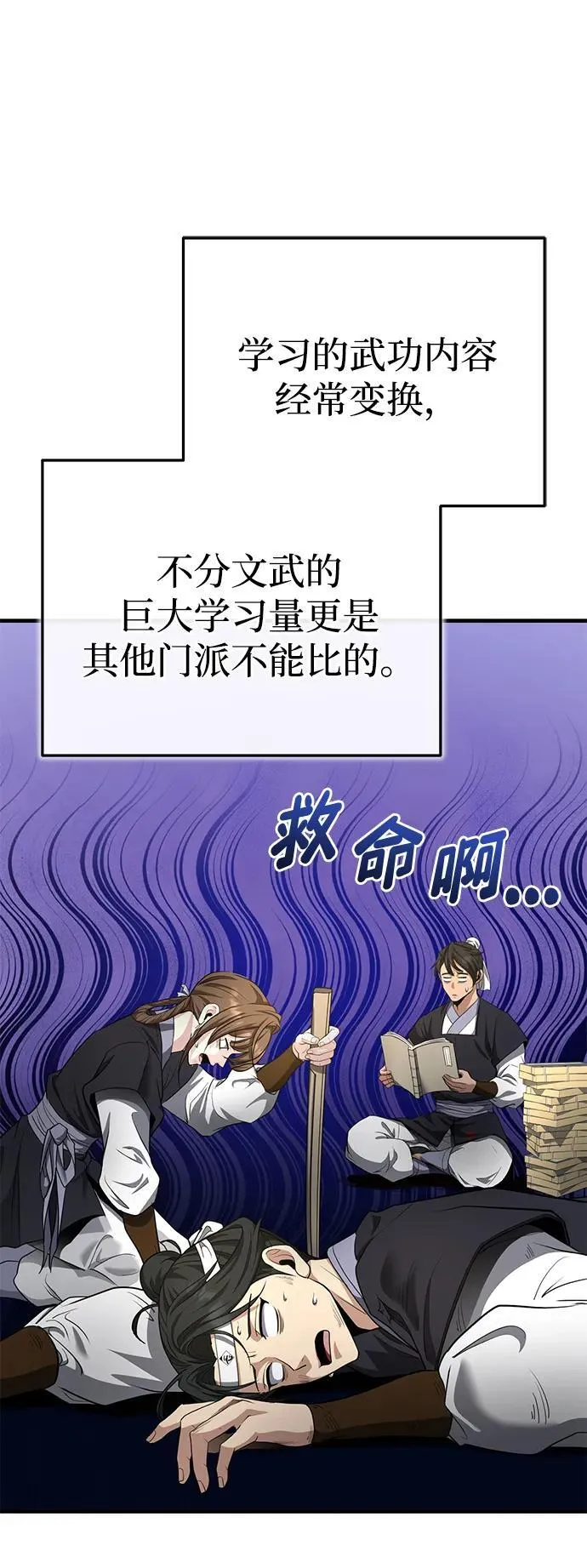 [第47话] 如果你想变强 第54页