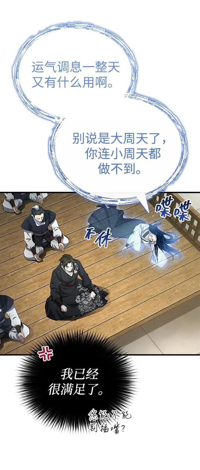 [第47话] 如果你想变强 第59页
