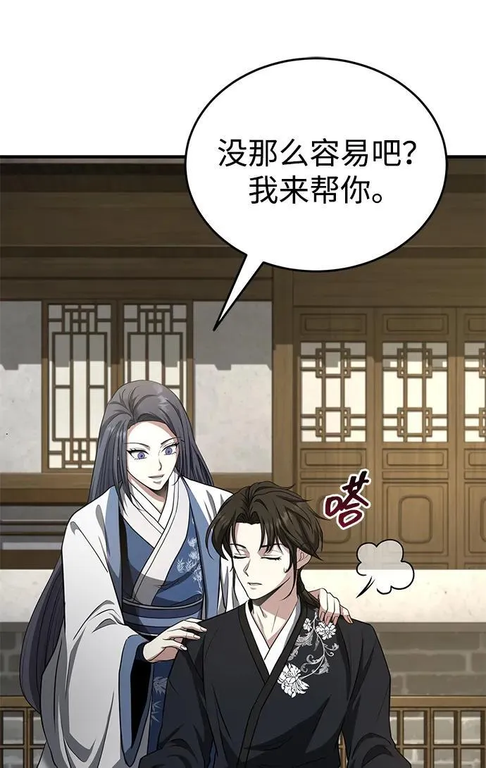 [第47话] 如果你想变强 第60页