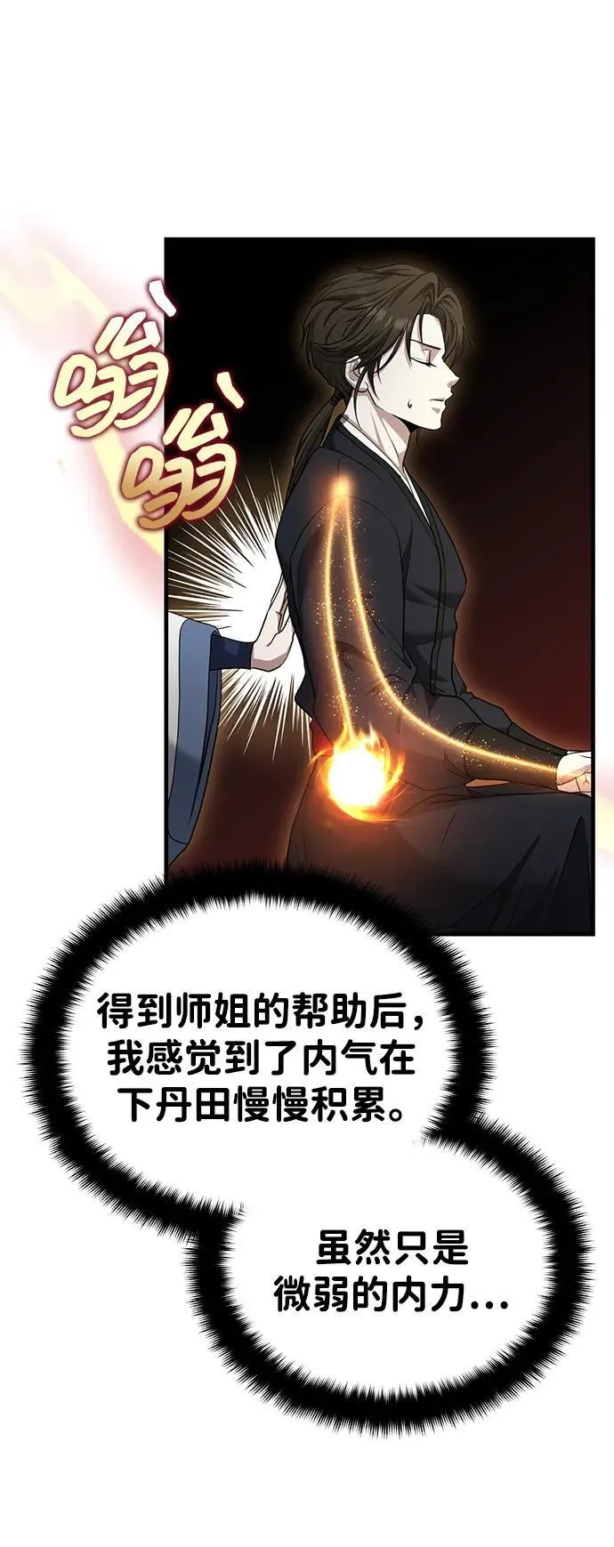 [第47话] 如果你想变强 第62页