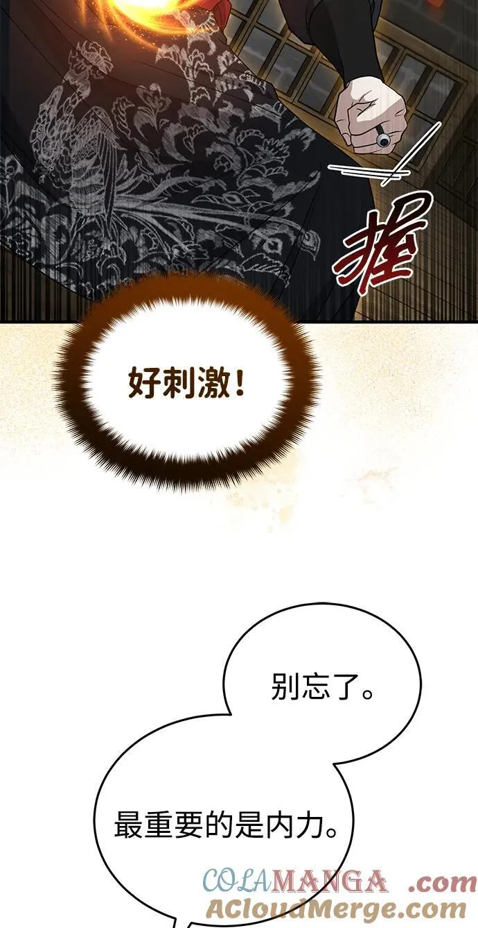 [第47话] 如果你想变强 第65页