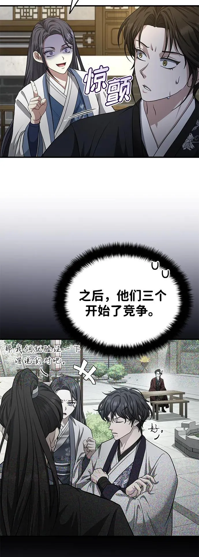 [第47话] 如果你想变强 第66页