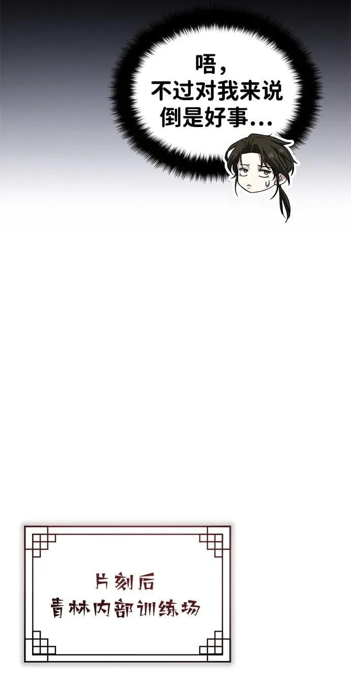 [第47话] 如果你想变强 第67页