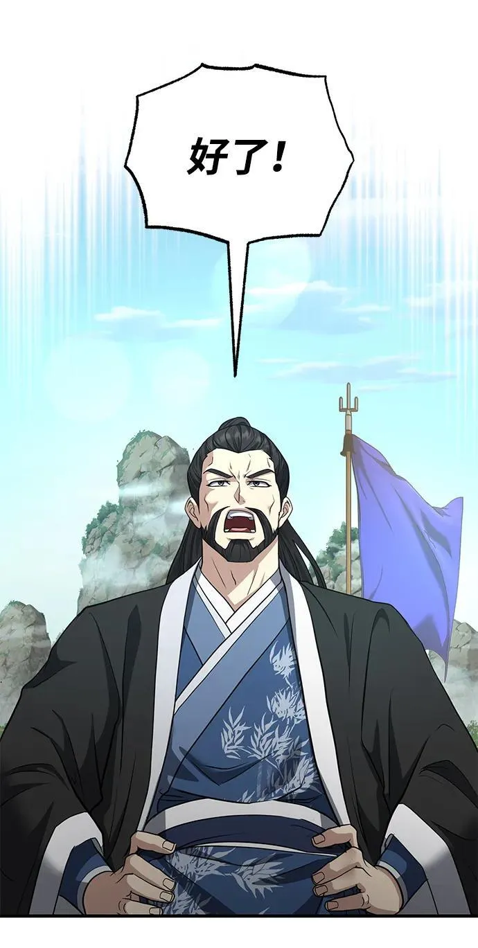 [第47话] 如果你想变强 第68页
