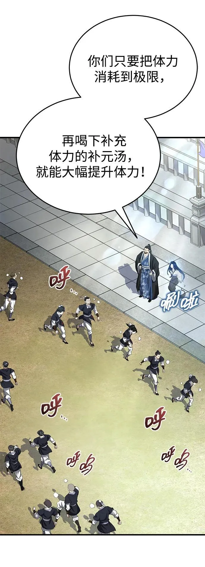 [第47话] 如果你想变强 第70页