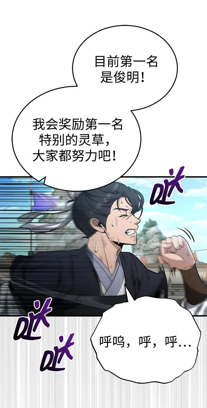 [第47话] 如果你想变强 第71页