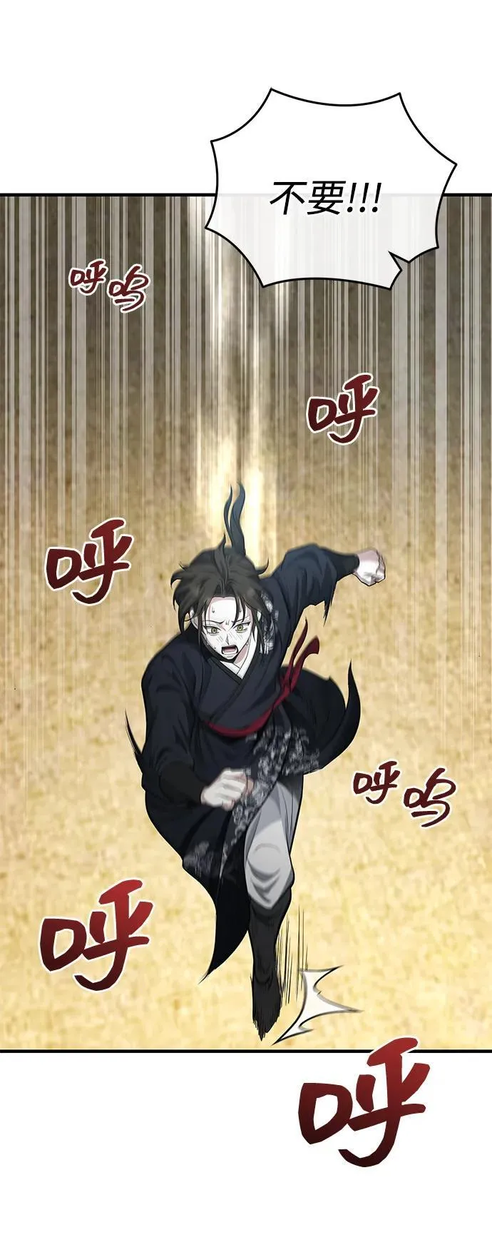 [第47话] 如果你想变强 第75页