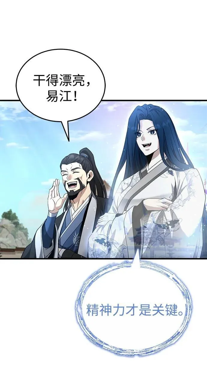 [第47话] 如果你想变强 第76页