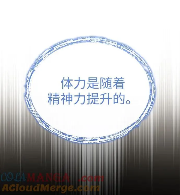 [第47话] 如果你想变强 第77页