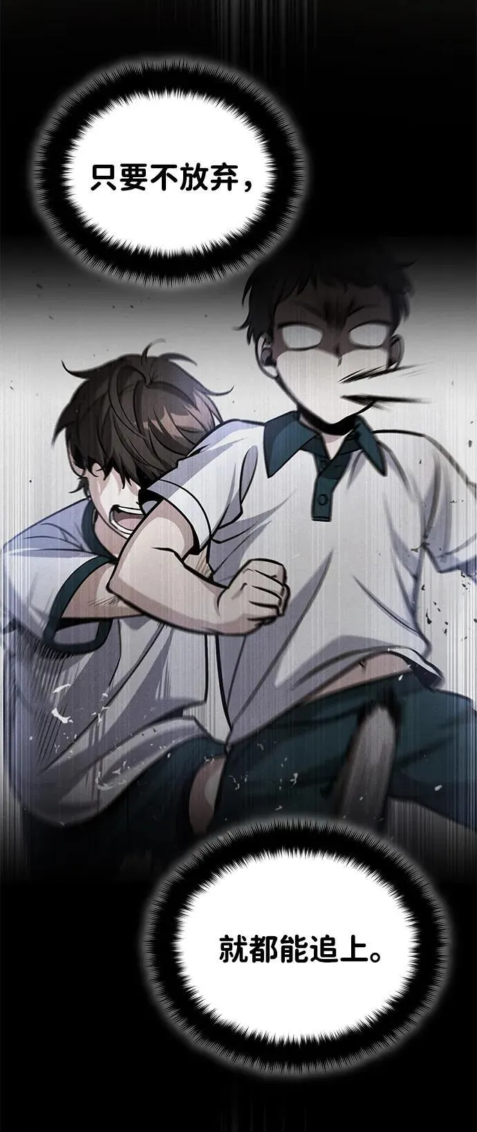 [第47话] 如果你想变强 第78页
