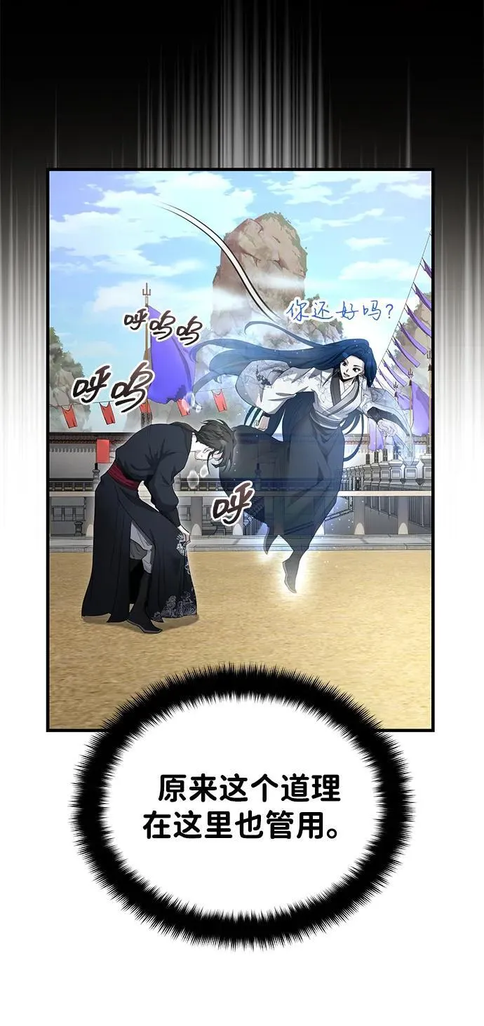 [第47话] 如果你想变强 第79页