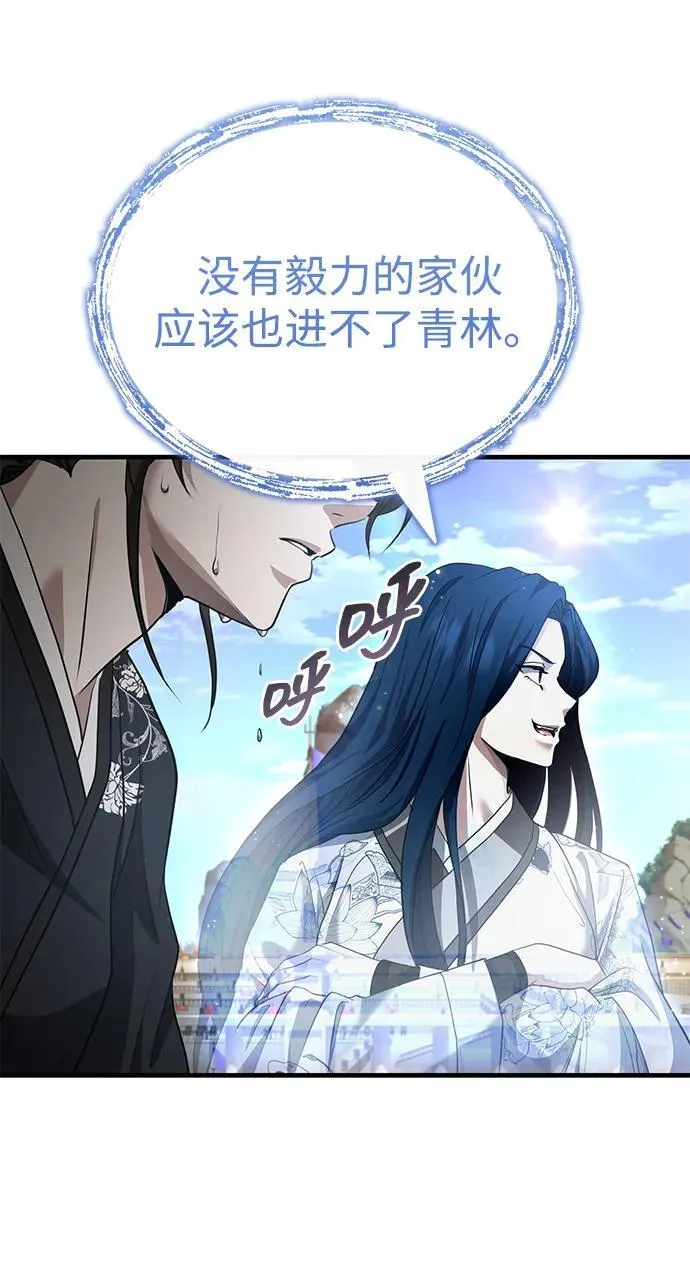 [第47话] 如果你想变强 第83页