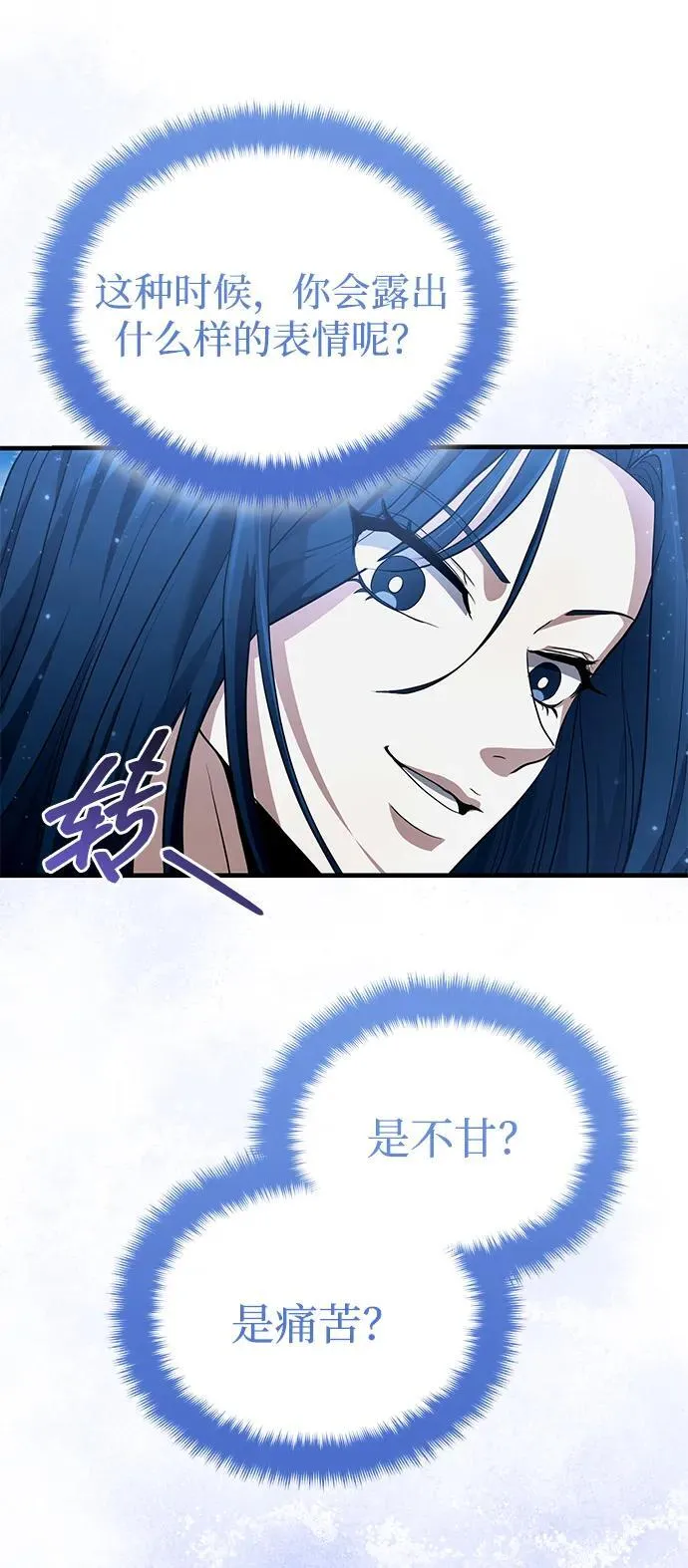 [第47话] 如果你想变强 第84页