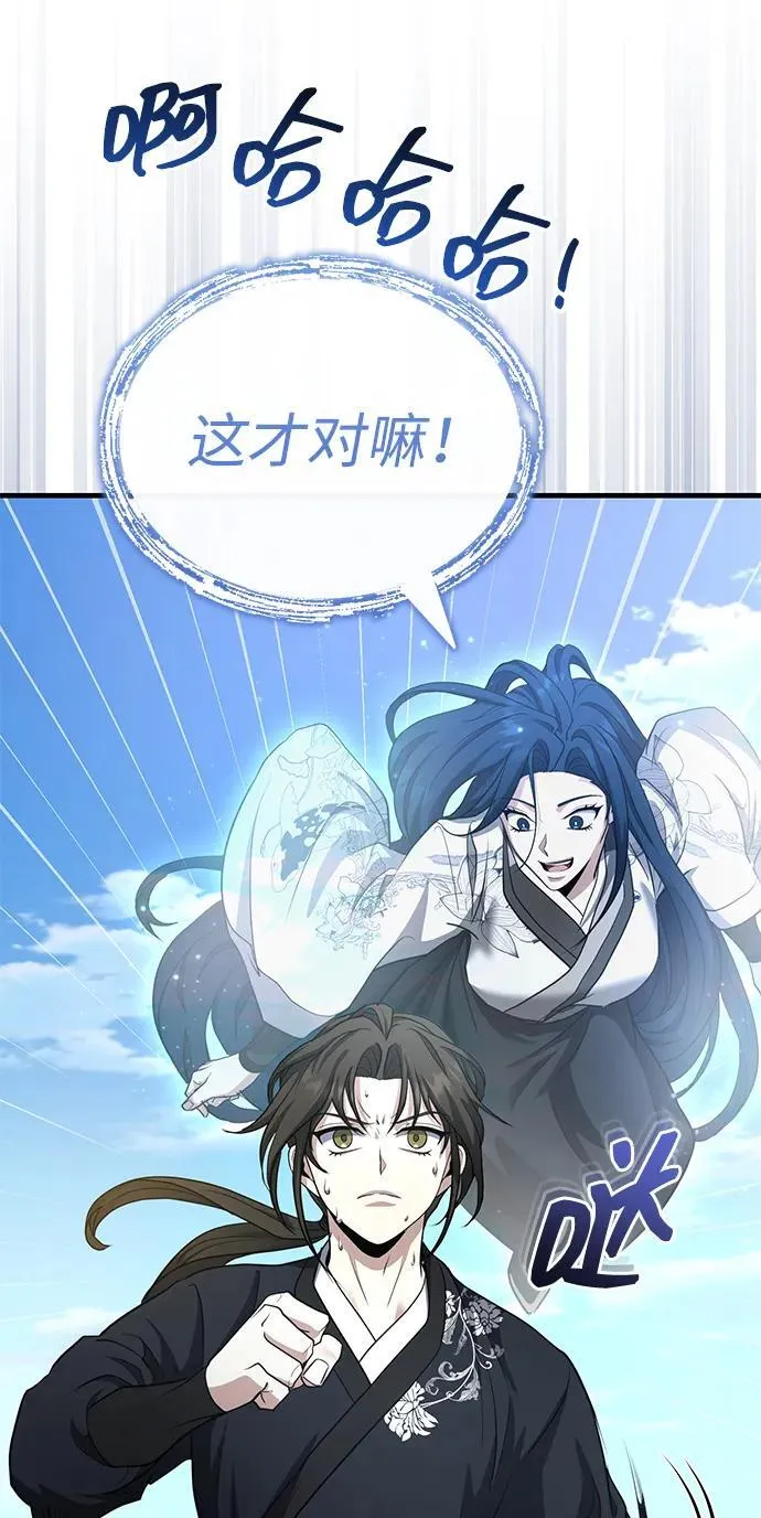 [第47话] 如果你想变强 第87页