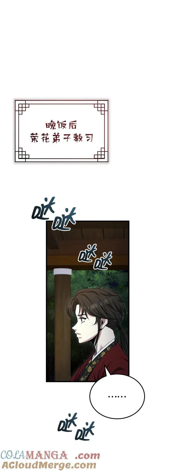 [第47话] 如果你想变强 第89页