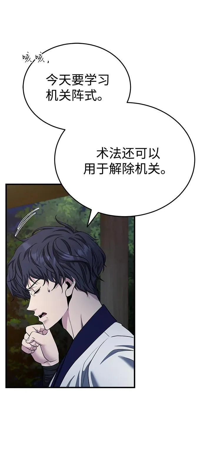 [第47话] 如果你想变强 第91页