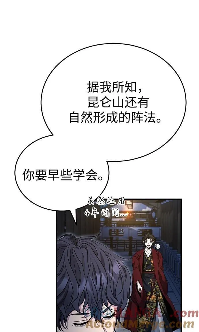 [第47话] 如果你想变强 第93页
