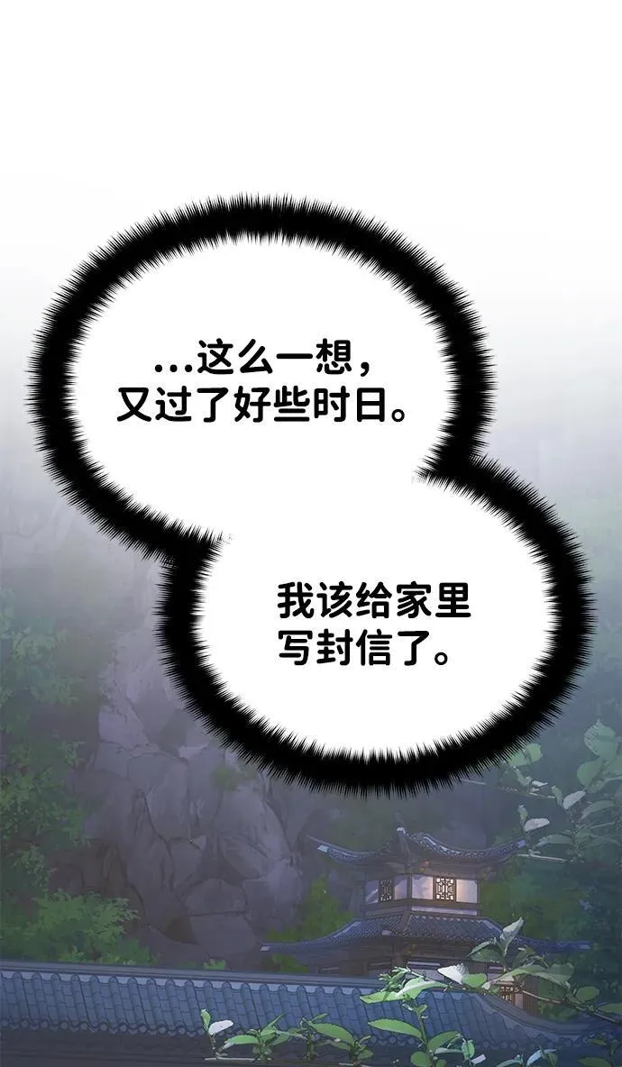 [第47话] 如果你想变强 第96页