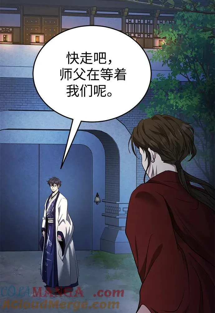 [第47话] 如果你想变强 第97页