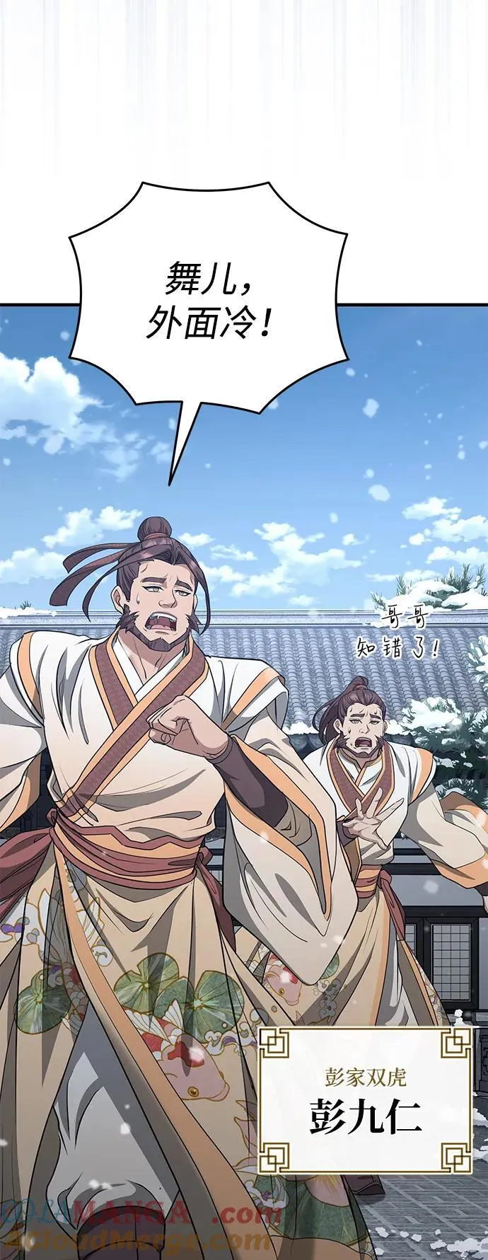 [第48话] 白家少年初长成 第5页