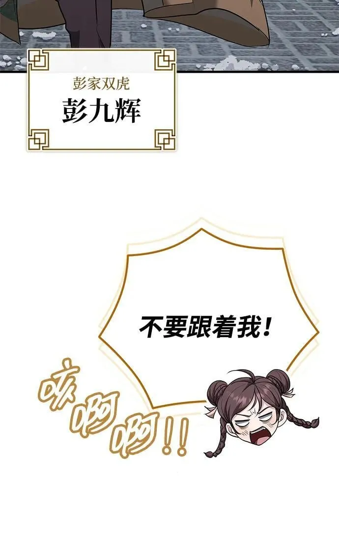[第48话] 白家少年初长成 第6页