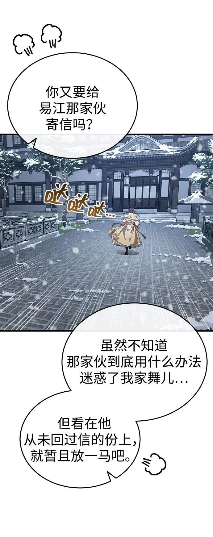 [第48话] 白家少年初长成 第7页