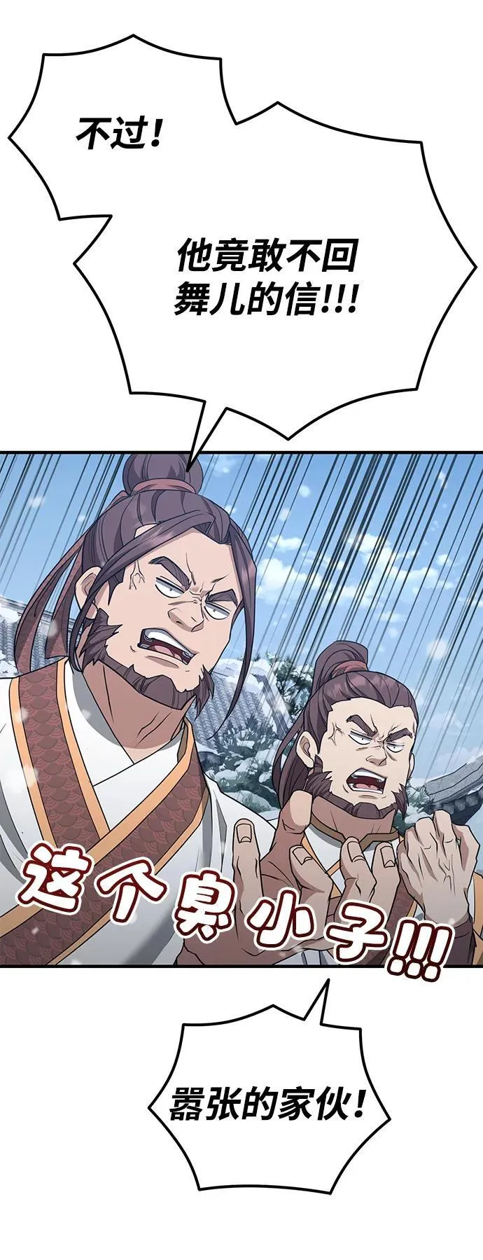 [第48话] 白家少年初长成 第8页