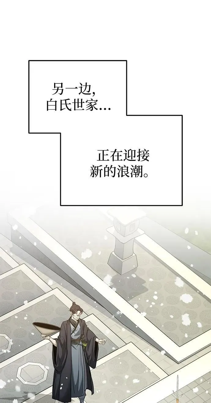[第48话] 白家少年初长成 第11页