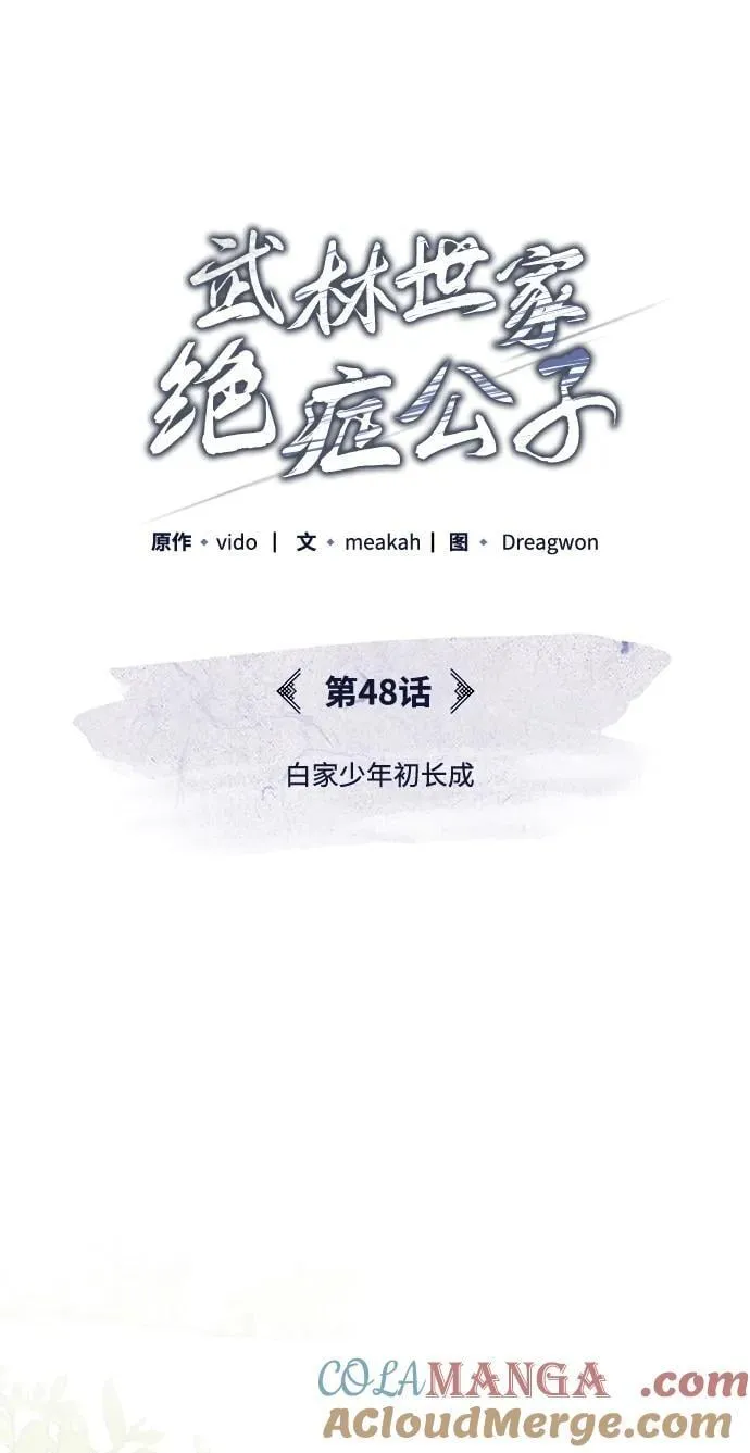 [第48话] 白家少年初长成 第13页