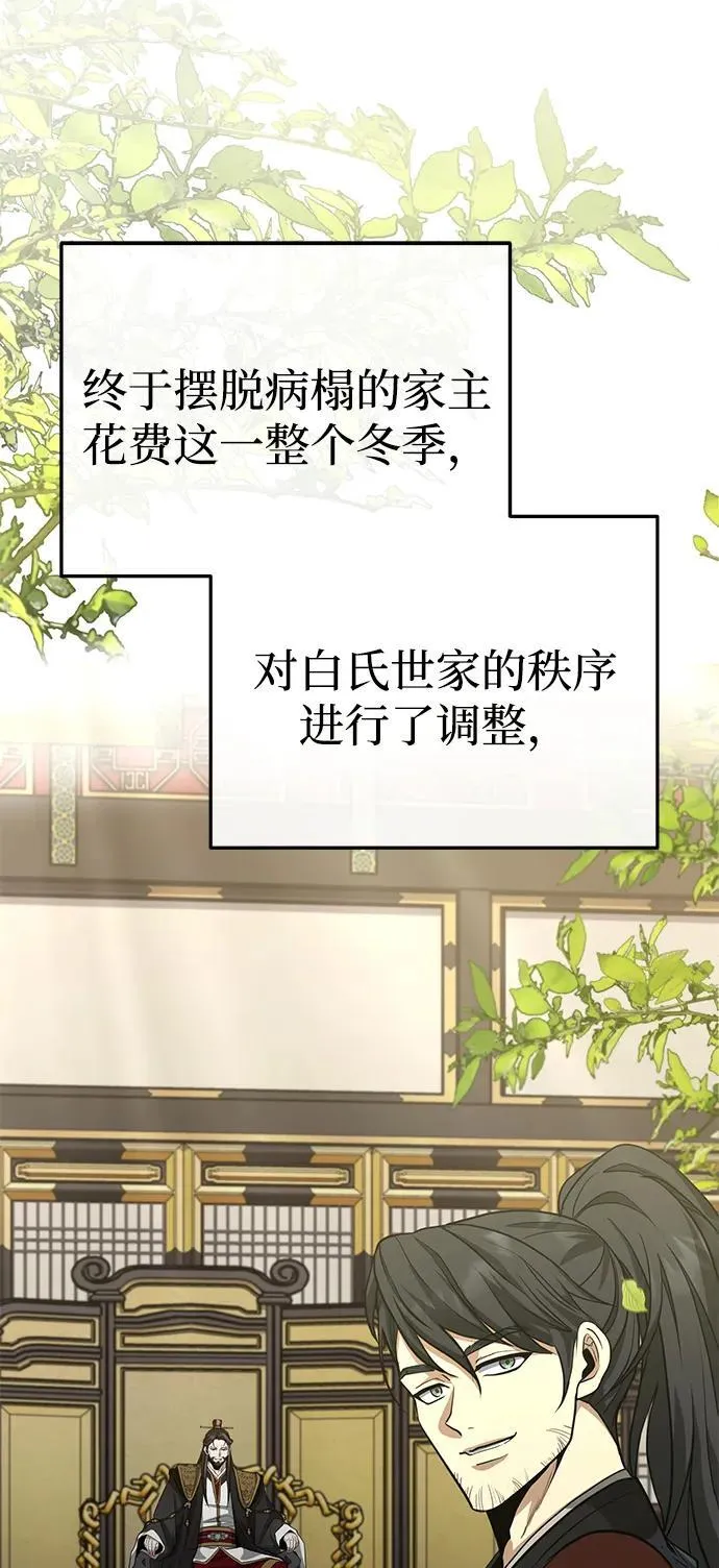 [第48话] 白家少年初长成 第14页