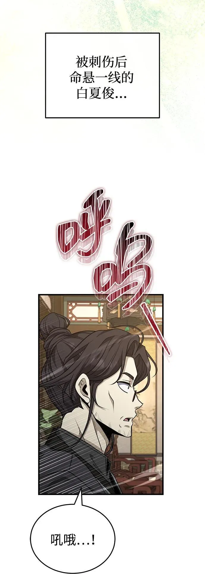[第48话] 白家少年初长成 第16页