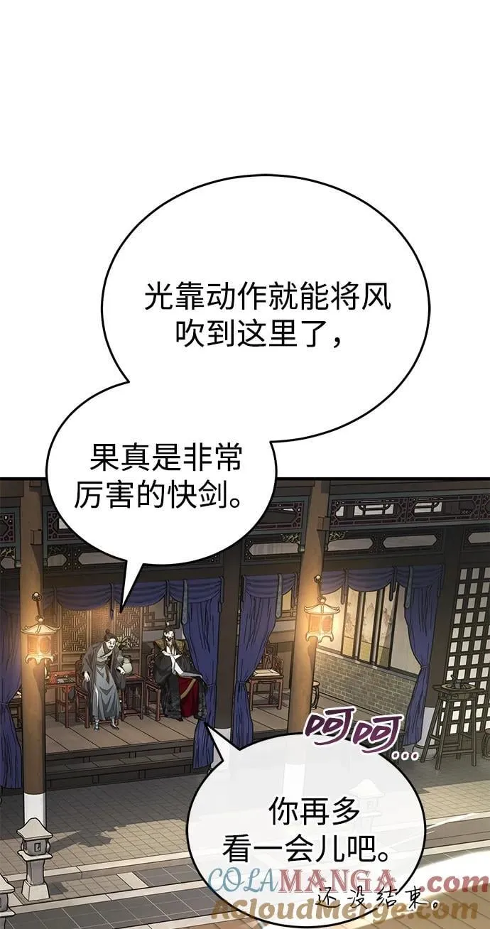 [第48话] 白家少年初长成 第17页