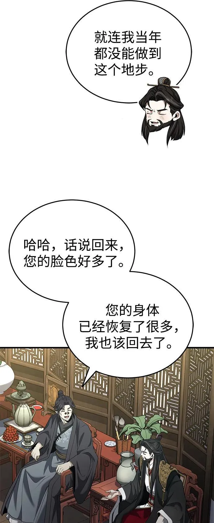 [第48话] 白家少年初长成 第22页