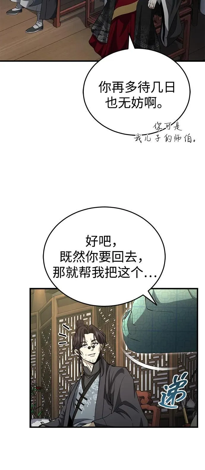 [第48话] 白家少年初长成 第23页